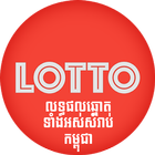 Khmer Lottery Result Zeichen