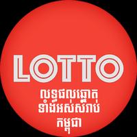 Khmer Lottery Result Plakat