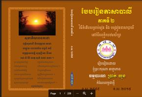 បែបរៀនភាសាបាលី - ប្រាក់ ឃុន screenshot 1