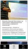 Конференция ReaProf 2013-2015 screenshot 2