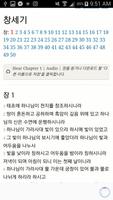 برنامه‌نما Korean Bible عکس از صفحه