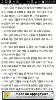 برنامه‌نما Korean Bible عکس از صفحه