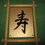 Содружество долголетия