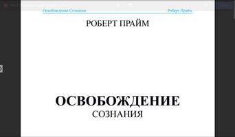 Книга Освобождение Сознания اسکرین شاٹ 1