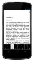 Книга Царств Screenshot 3