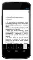 Книга пророка Аггея screenshot 1