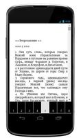 Книга пророка Варуха Screenshot 3