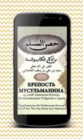 Fortress of the Muslim. Book скриншот 1