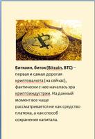 КриптоCловарь для чайников Screenshot 2