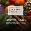 Лафа Маркет APK