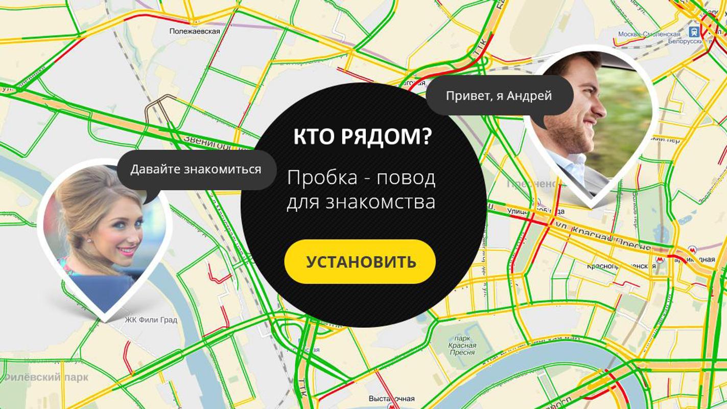 Кто рядом Знакомлюсь