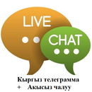 Кыргыз телеграмма. Телеграм на киргизском APK