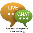 Кыргыз телеграмма. Телеграм на киргизском icône