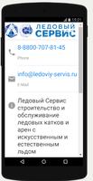 Ледовый Сервис screenshot 1