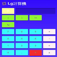 Logarithms calculator capture d'écran 1
