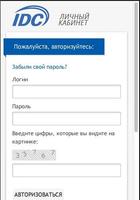 Личный кабинет IDC الملصق