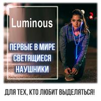 Luminous - Светящиеся наушники Affiche