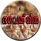 MALAYALAM BHAGAVATGITHA أيقونة