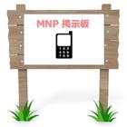 MNP掲示板 أيقونة