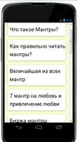 Мантры screenshot 1