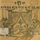 រឿង ម៉ាកប៉ាយុងកែវ (ភាគ១ ដល់​ ភាគ៣) APK