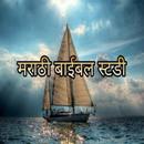 Marathi Bible Study-APK