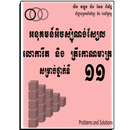 អនុគមន៍អិចស្ប៉ូណង់ស្យែល លោការីត និង ត្រីកោណមាត្រ១១ APK