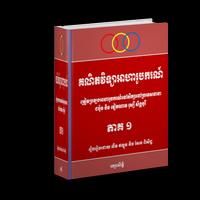 សៀវភៅគណិតវិទ្យាត្រៀមប្រឡងអាហារូបកណ៍ Affiche