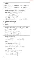 គណិតវិទ្យាថ្នាក់ទី១២កំរិតខ្ពស់ សៀវភៅសិស្ស capture d'écran 3