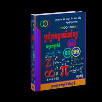 3 Schermata ប្រជុំរូបមន្តគណិតថ្នាក់ទី ១០ ១១ ១២