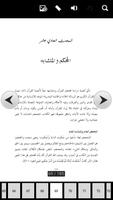 Mawaridul Bayan Fii Ulumil Quran (موارد البيان) screenshot 2