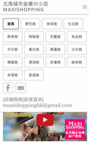 MaxiShopping 北角城市金庫商戶指南 poster