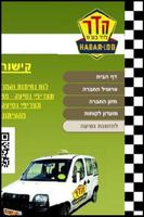 מונית לנתב"ג - מוניות הדר poster