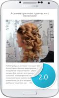 برنامه‌نما Модные стрижки HairDay عکس از صفحه