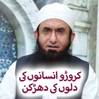 Molana Tariq Jameel latest Bayan 2018 아이콘