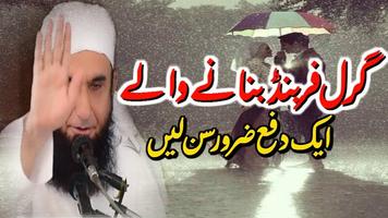 Molana Tariq Jameel latest Bayan 2018 captura de pantalla 2