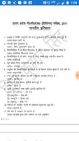 Short Questions of Indian history PCS solved paper تصوير الشاشة 1