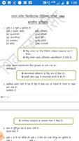 Short Questions of Indian history PCS solved paper تصوير الشاشة 2