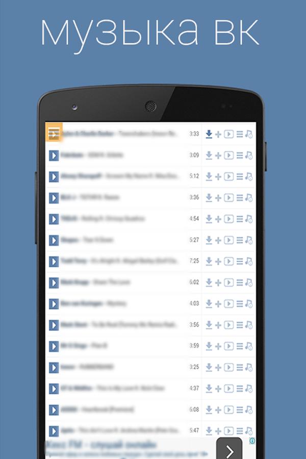 Где музыка вк на телефоне