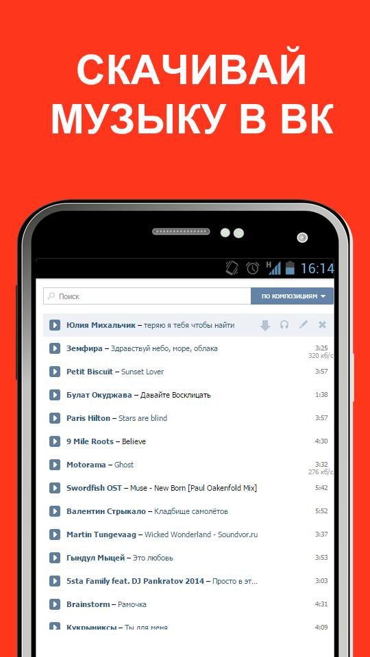 Music vk apk