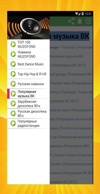 Музофон - Музмо Музыка For Android - APK Download