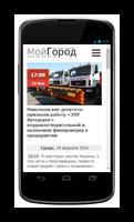 Новости Николаева ВСЕ... captura de pantalla 3