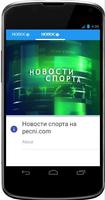 Новости спорта на pecni.com Affiche