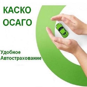 Осмотр по осаго
