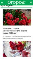 Огород для ленивых syot layar 1