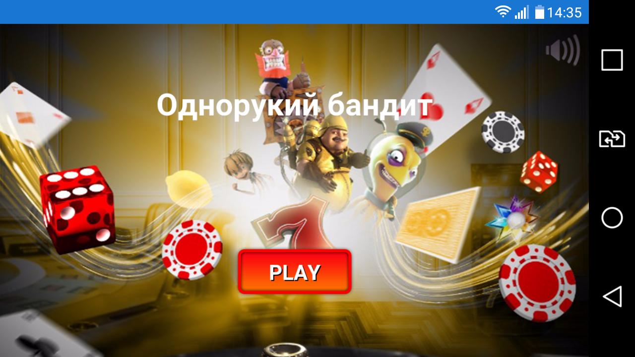 Список лучших интернет казино бесплатные игры однорукий бандит