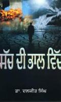 Pdf Books Punjabi and Hindi capture d'écran 3