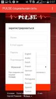 PULSE социальная сеть スクリーンショット 1