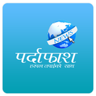 Pardafash News Nepal icône