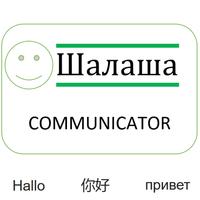 shalasha communicator 포스터